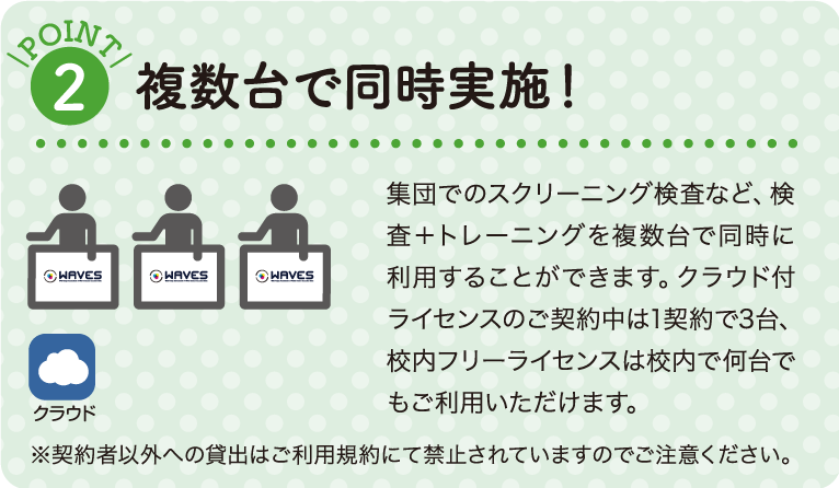 ポイント2:複数台で同時実施!