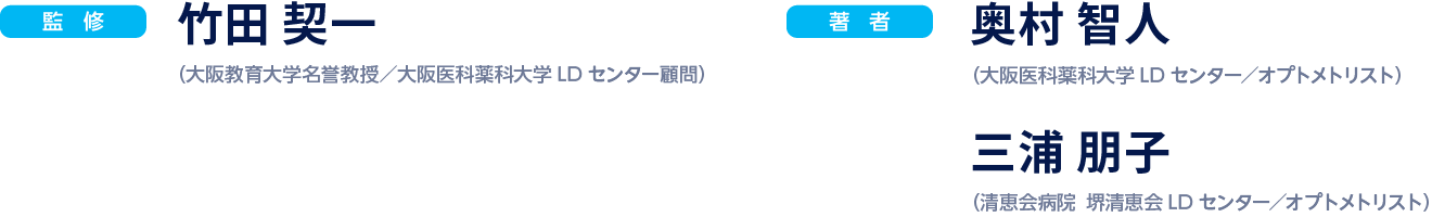 監修：竹田 契一／著者：奥村 智人・三浦 朋子